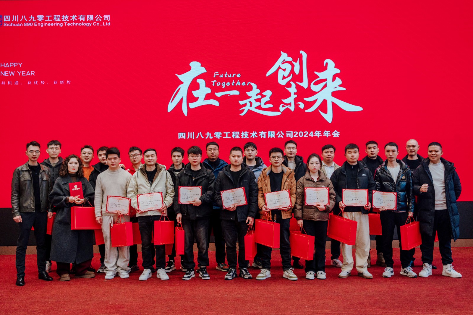 在一起，創(chuàng)未來——四川八九零工程技術(shù)有限公司