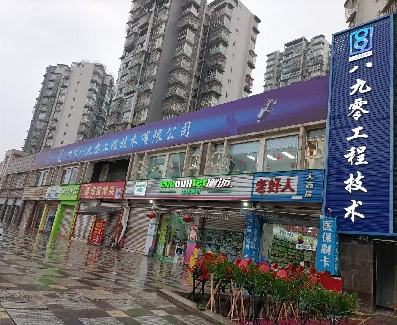 校企攜手，共繪人才新藍圖                                          ——四川八九零工程技術(shù)有限公司戰(zhàn)略性人才工程紀實