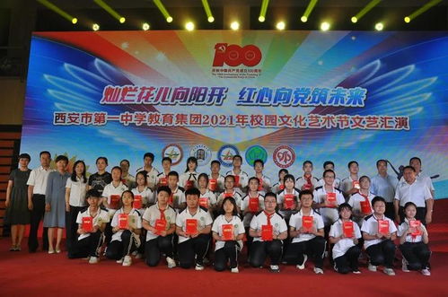 西安市第一中學教育集團舉辦2021年校園文化藝術節文藝匯演，促進文化交融